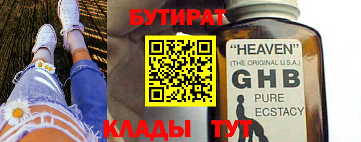 Богородицк  Бутират  Вход с VPN  БУТИРАТ 1.4BDO 