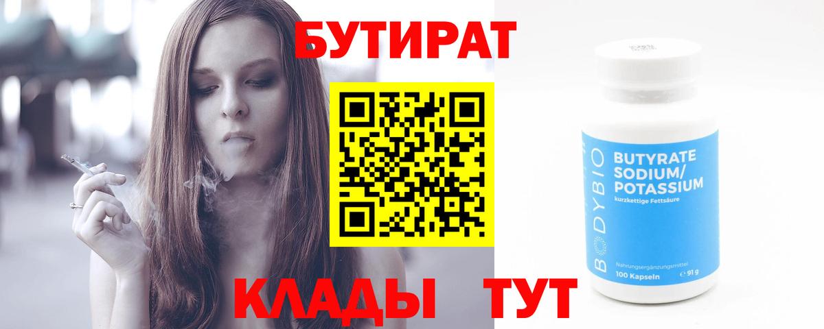 Бутират жидкий экстази Богородицк