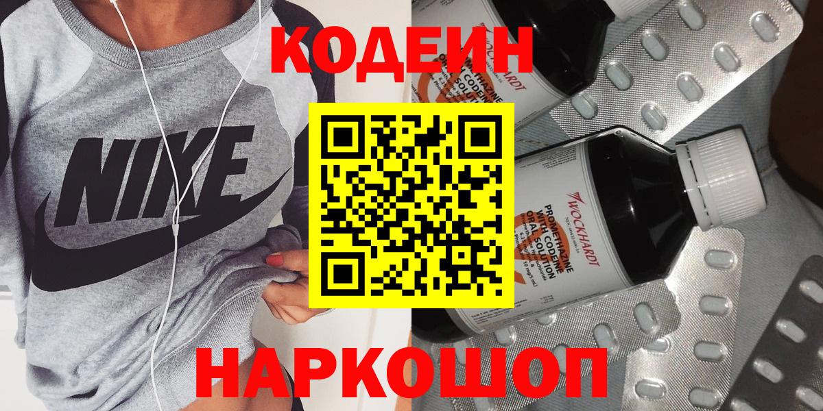 Богородицк  Кодеин Purple Drank  наркотики  Вход с VPN 