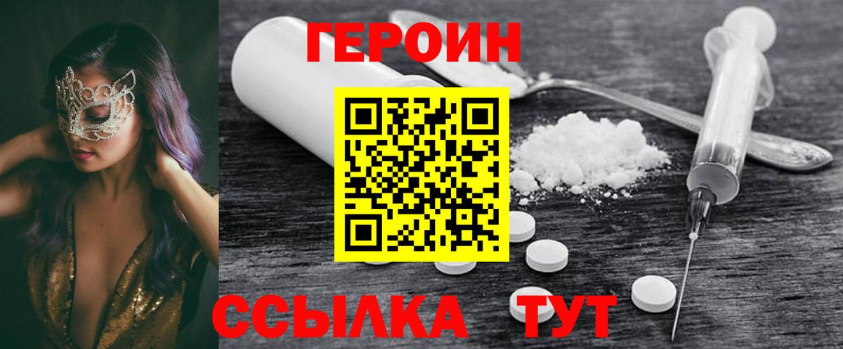 Богородицк  ГЕРОИН герыч  ГЕРОИН  Вход с VPN 