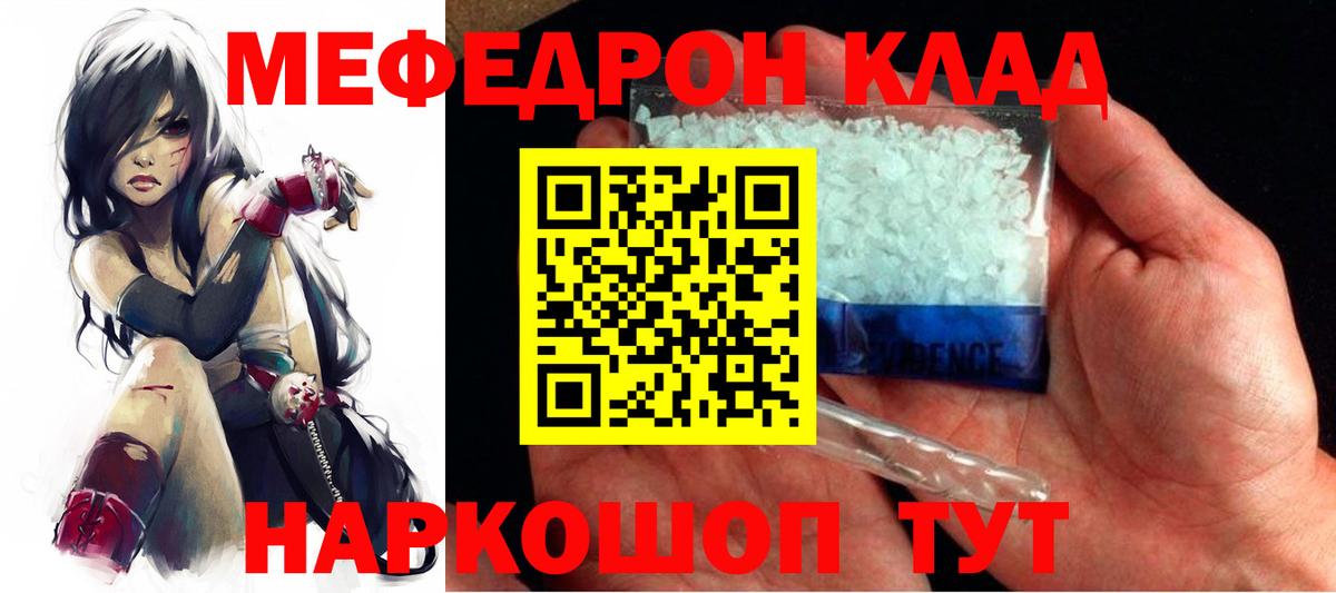 Меф мяу мяу мука Богородицк