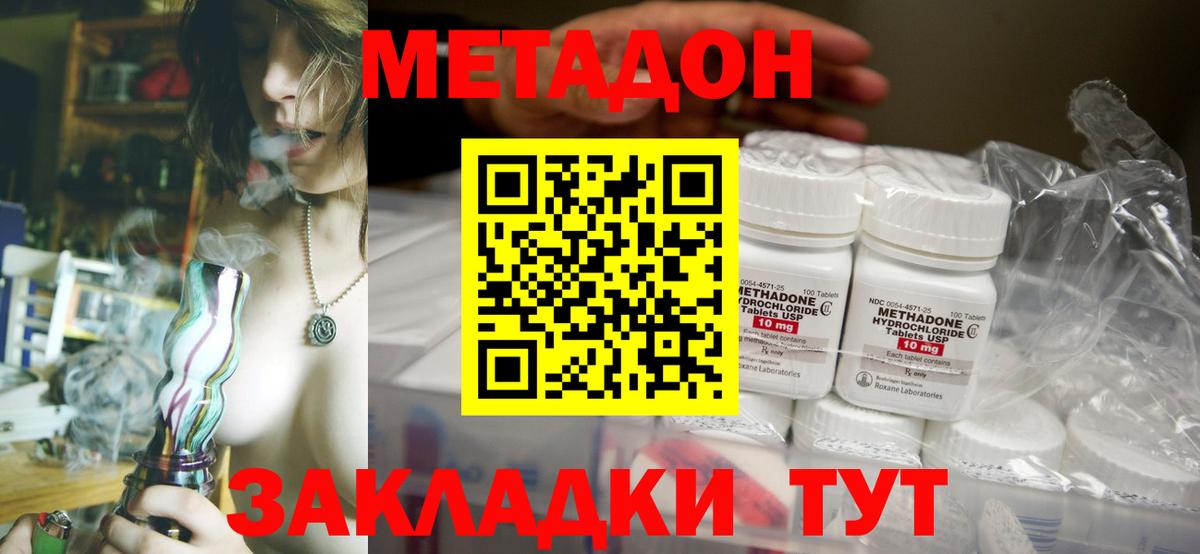 Метадон methadone  Вход с VPN  Богородицк 