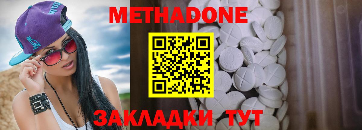 Метадон кристалл Богородицк